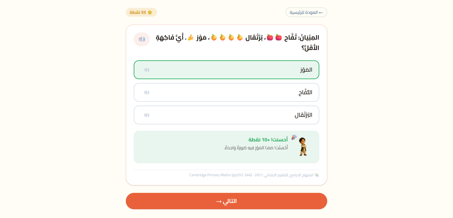 لقطة من التطبيق: درس للأطفال، مع رسم وسؤال وأزرار إجابة كبيرة